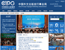 Tablet Screenshot of cipg.org.cn